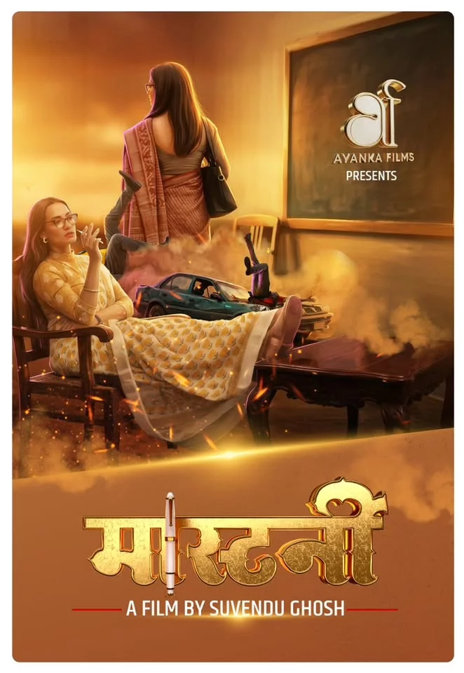 Priyanka Karki's "Masterni" to Release on Bhadra 12 as Ayanka Films Makes Feature Film Debut