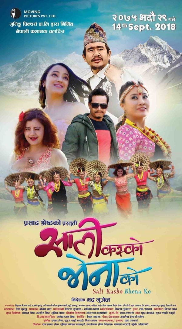 Sali Kasko Bhena Ko Nepali Movie