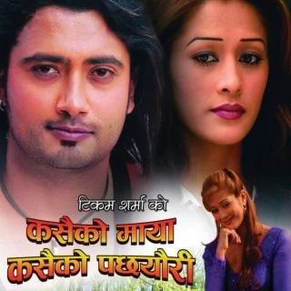 Official poster of Kasaiko Maya Kasaiko Pachheuri 2014
                                                                                                      featuring Binota Burman, Mukesh Dhakal, Mukti Upadhaya, Tikam Sharma and Melina Manandhar
                                                                                                                                                       , directed by Tikam Sharma
                                                 