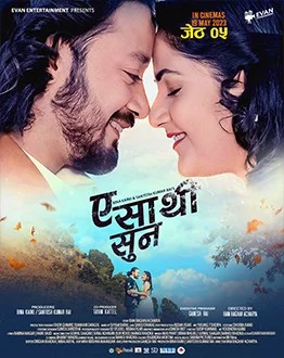 Official poster of A Saathi Suna 2023
                                                                                                      featuring Barsha Siwakoti, Ramesh Baniya, Bimala Giri and Subash Shah
                                                                                                                                                       , directed by Ram Raghav Acharya
                                                 