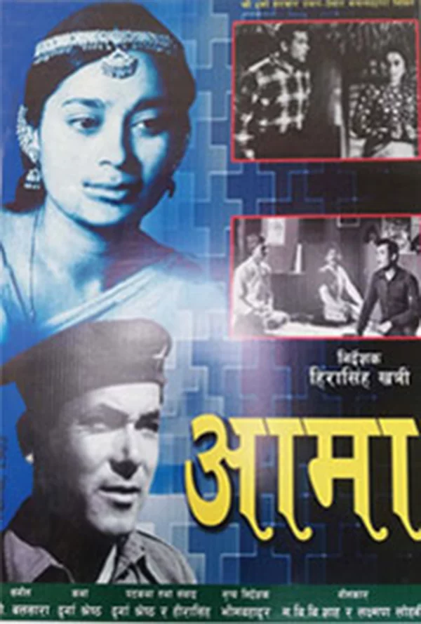 Aama