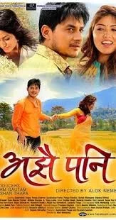 Official poster of Ajhai Pani 2015
                                                                                                      featuring Bishwa Basnet, Mithila Sharma, Vijay Lama, Ramsharan Pathak, Sudarshan Thapa, Bishal Dhungana, Surakshya Panta, Pushpa Khadka, Bipana Dhamal, Pramila Khanal and Pooja Sharma
                                                                                                                                                       , directed by Aalok Nembang
                                                 
