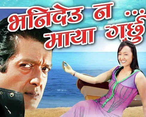 Bhanideu Na Maya Garchu