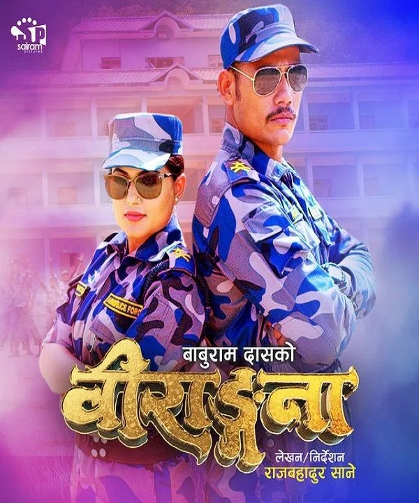 Official poster of Birangana 2018
                                                                                                      featuring Anoop Bikram Shahi and Shilpa Pokhrel
                                                                                                                                                       , directed by Raj Bahadur Sane
                                                 