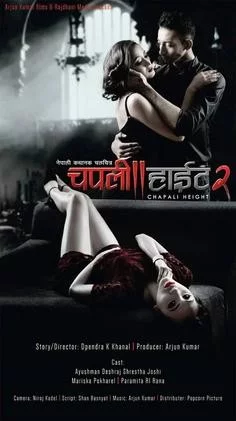 Official poster of Chapali Height 2 2016
                                                                                                      featuring Ayushman Deshraj Joshi, Mariska Pokharel, Paramita RL Rana
                                                                                                                                                       , directed by Dipendra Khanal
                                                 