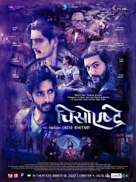 Official poster of Chiso Ashtray 2022
                                                                                                      featuring Divya Dev, Nikun Shrestha, Nabin Lamsal, Shristi Shrestha, Sushil Raj Pandey and Robin Tamang
                                                                                                                                                       , directed by Dins Palpali
                                                 