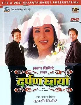 Official poster of Darpan Chhaya 2000
                                                                                                      featuring Dilip Rayamajhi, Uttam Pradhan, Niruta Singh
                                                                                                                                                       , directed by Tulsi Ghimire
                                                 