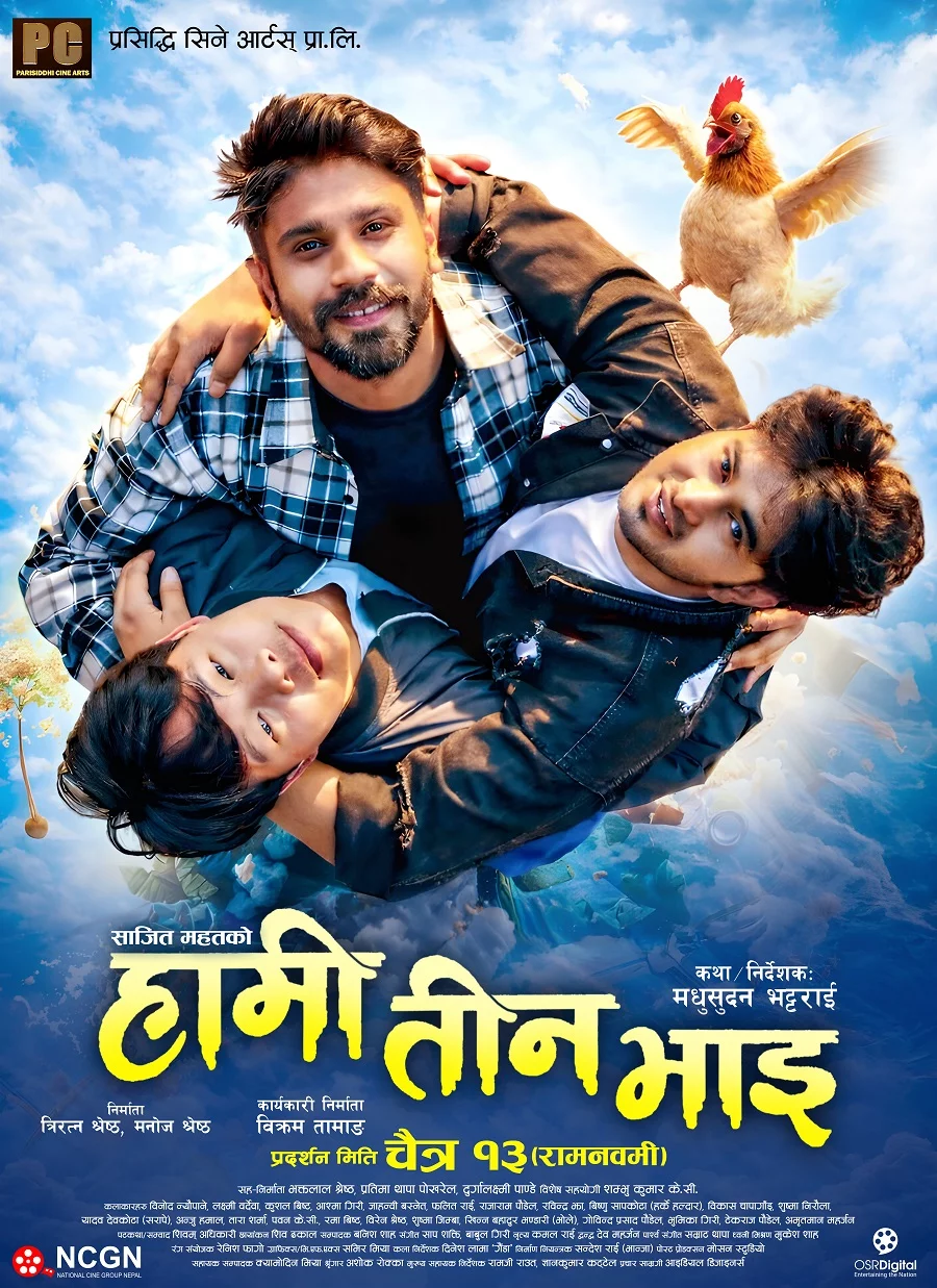 Hami Teen Bhai