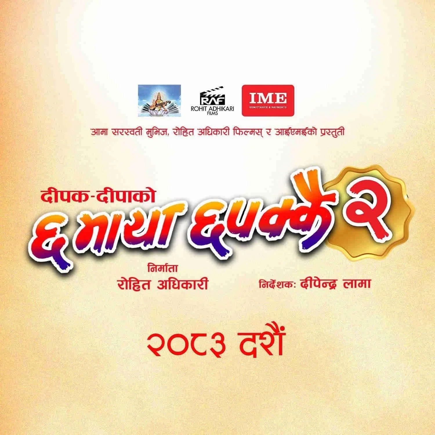 Official poster of Chha Maya Chhapakkai 2 
                                                                                                      featuring Deepak Raj Giri and Deepa Shree Niraula
                                                                                                                                                       , directed by Dipendra Lama
                                                 
