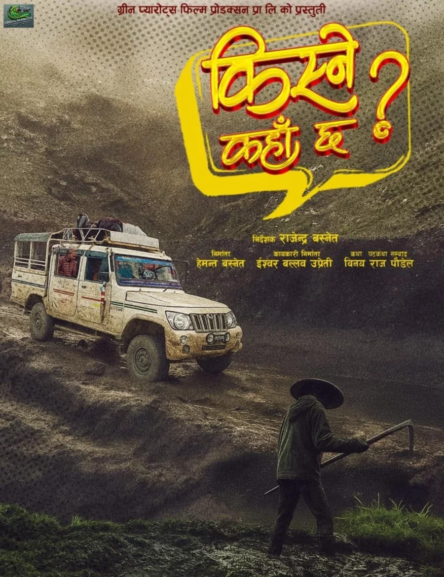 Kisne Kaha Chha