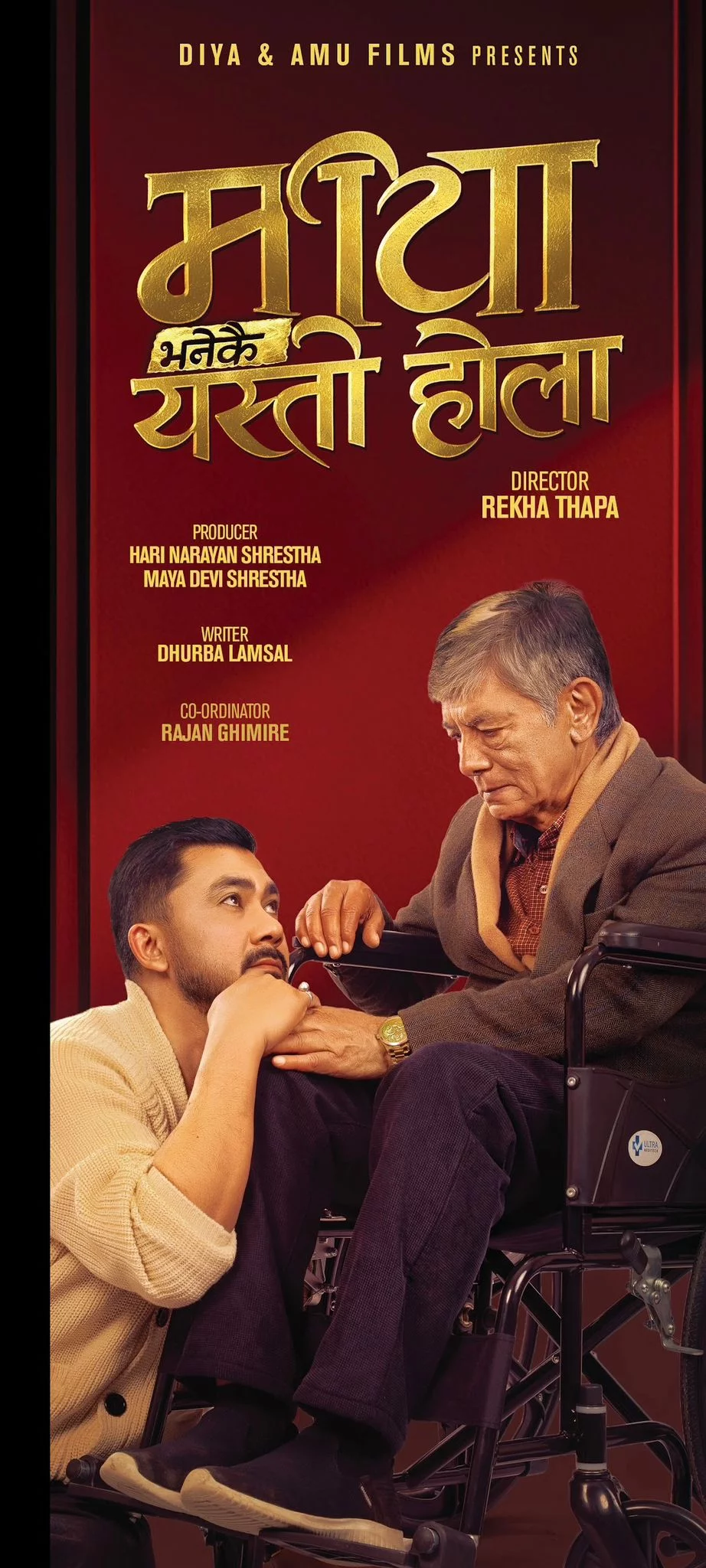 Official poster of Maya Bhanekai Yesto Hola 2026
                                                                                                      featuring Shristi Shrestha, Niti Shah, Namrata Shrestha, Madan Krishna Shrestha and Dil Shrestha
                                                                                                                                                       , directed by Rekha Thapa
                                                 