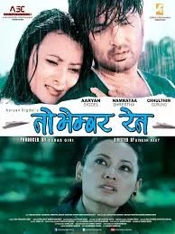 Official poster of November Rain 2014
                                                                                                      featuring Aaryan Sigdel, Namrata Shrestha
                                                                                                                                                       , directed by Dinesh Raut
                                                 