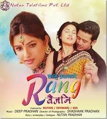 Official poster of Rang Baijani 2014
                                                                                                      featuring Arjun Shrestha, Ramesh Adhikari, Garima Panta, Kabita Sharma, Goma K.C., Rashmi Bhatta, Sumina Ghimire, J.N. Ghimire and Dikpal Karki
                                                                                                                                                       , directed by Sambhu Pradhan
                                                 
