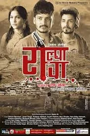 Official poster of Rolpa Rog 2016
                                                                                                      featuring Shishir Bhandari
                                                                                                                                                       , directed by Dipak Oli
                                                 
