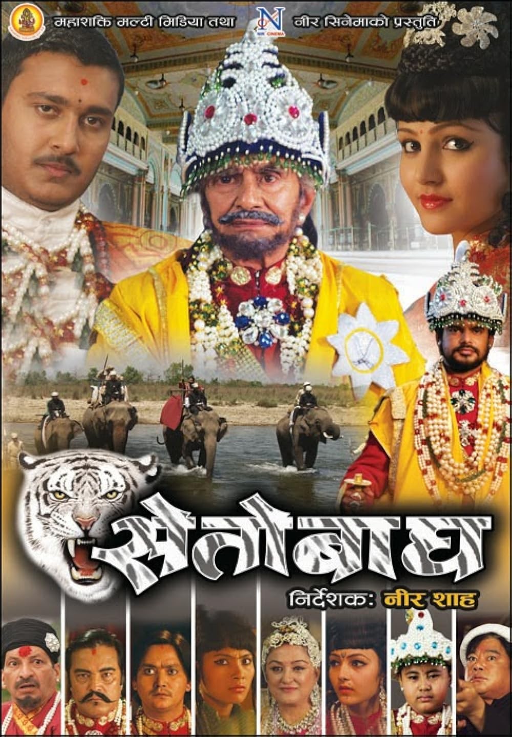 Seto Bagh Nepali Movie