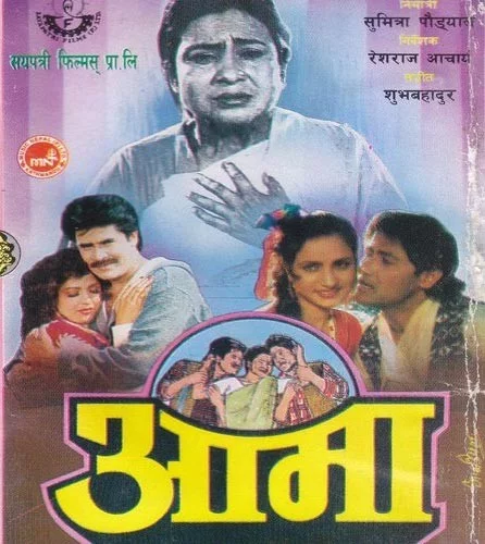 Aama