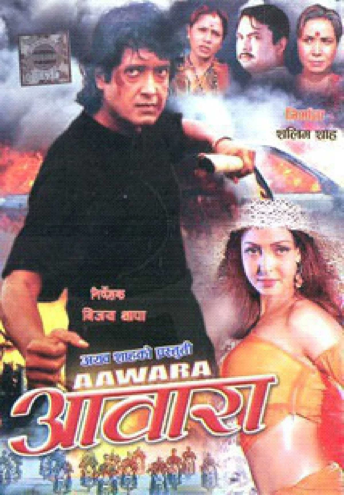 Aawara
