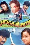 Official poster of Aafantako Maya 2006
                                                                                                      featuring Kedar Shrestha, Dharmendra Acharya, Puja Pradhan, Sushil Pokharel, Manoj Shrestha, Rajani Pradhan, Shankar Pandey, Krishna Poudel, Pallavi Bhatta, J.B. Ghising, Vidhya Karki, Bitram Maharjan, Gyanu Thapa, Sonu K.C., Deepak Khan, Sheetal K.C., Smriti Swatnakar, Agnidhar Parajuli, Manoj Pariyar, Saroj Krishna Shrestha, Bishwo Pandey, Hikmat Thapaliya, Lata Kapali, Shokat Oli Khan, Niru Shakya and Karna Tulachan
                                                                                                                                                       , directed by Manoj Shrestha
                                                 