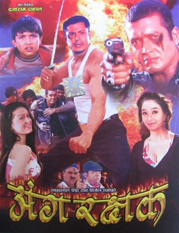 Official poster of Angarakshyak 2003
                                                                                                      featuring Rajesh Hamal, Dhiren Shakya, Jal Shah, Rekha Thapa
                                                                                                                                                       , directed by Dayaram Dahal
                                                 