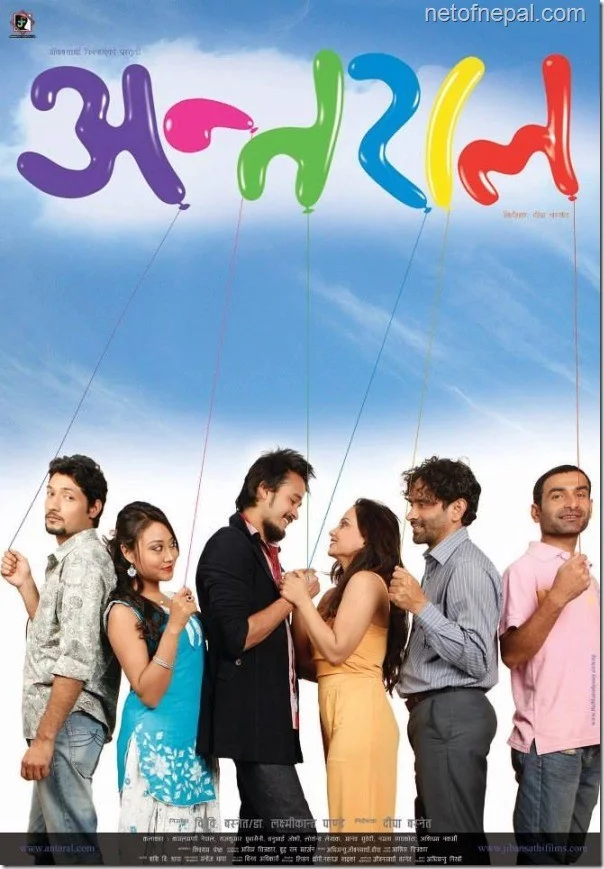Official poster of Antaraal 2013
                                                                                                      featuring Ruby Rana, Namrata Sapkota, Ashishma Nakarmi, Ujjwol Sharma Bhandari, Rajkumar Pudasaini, Amitesh Shah, Kamal Mani Nepal, Lokendra Lekhak, Ghanubhai Joshi, Manav Subedi and Jessica Bogati
                                                                                                                                                       , directed by Dipa Basnet
                                                 