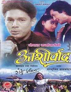 Official poster of Asirvad 2001
                                                                                                      featuring Rajesh Hamal, Jal Shah, Sanchita Luitel
                                                                                                                                                       , directed by Sambhu Pradhan
                                                 