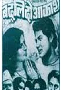 Official poster of Badlido Aakash 1983
                                                                                                      featuring Neer Bikram Shah, Sushma Shahi, Subhadra Adhikari, Harihar Sharma, Shiva Shrestha
                                                                                                                                                       , directed by Laxminath Sharma
                                                 