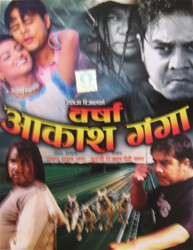 Barsha Aakash Ganga