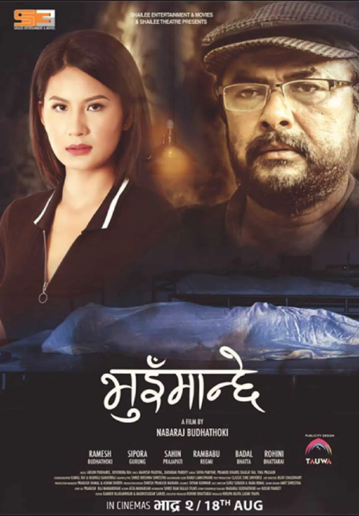 Official poster of Bhuimanchhe 2017
                                                                                                      featuring Ramesh Budhathoki, Sipora Gurung, Sahin Prajapati, Rambabu Regmi, Badal Bhatta, Rohini Bhattarai, Saurab Dhakal, Sanu Tamrakar, Hari Yadhav, Sasank Bohora, Arayan Neupane, Narayan Neupane, Suditee Sapkota and Prakash Shrestha
                                                                                                                                                       , directed by Navaraj Budhathoki
                                                 