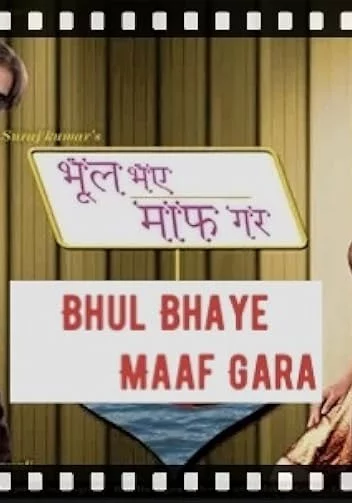 Bhool Bhaye Maaf Gara