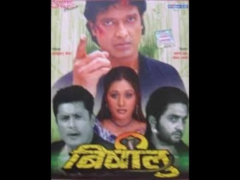 Bishalu