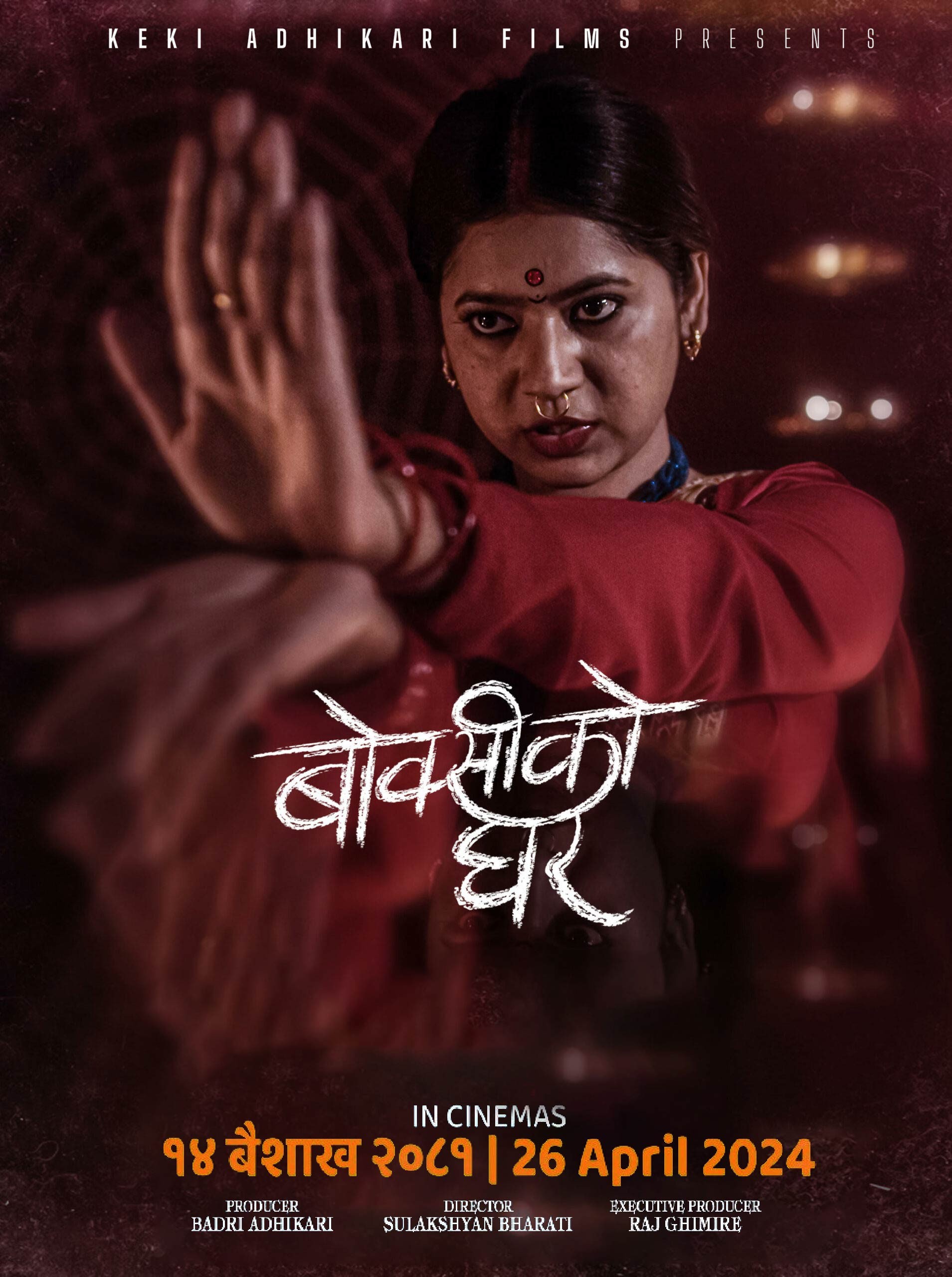 Boksi Ko Ghar Nepali Movie