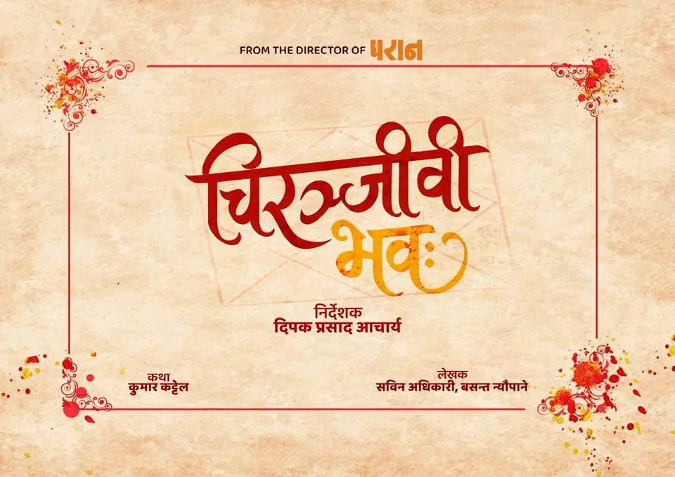 Chiranjibi Bhawa