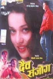 Daiva Sanjog