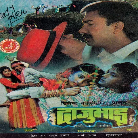 Daju Bhai