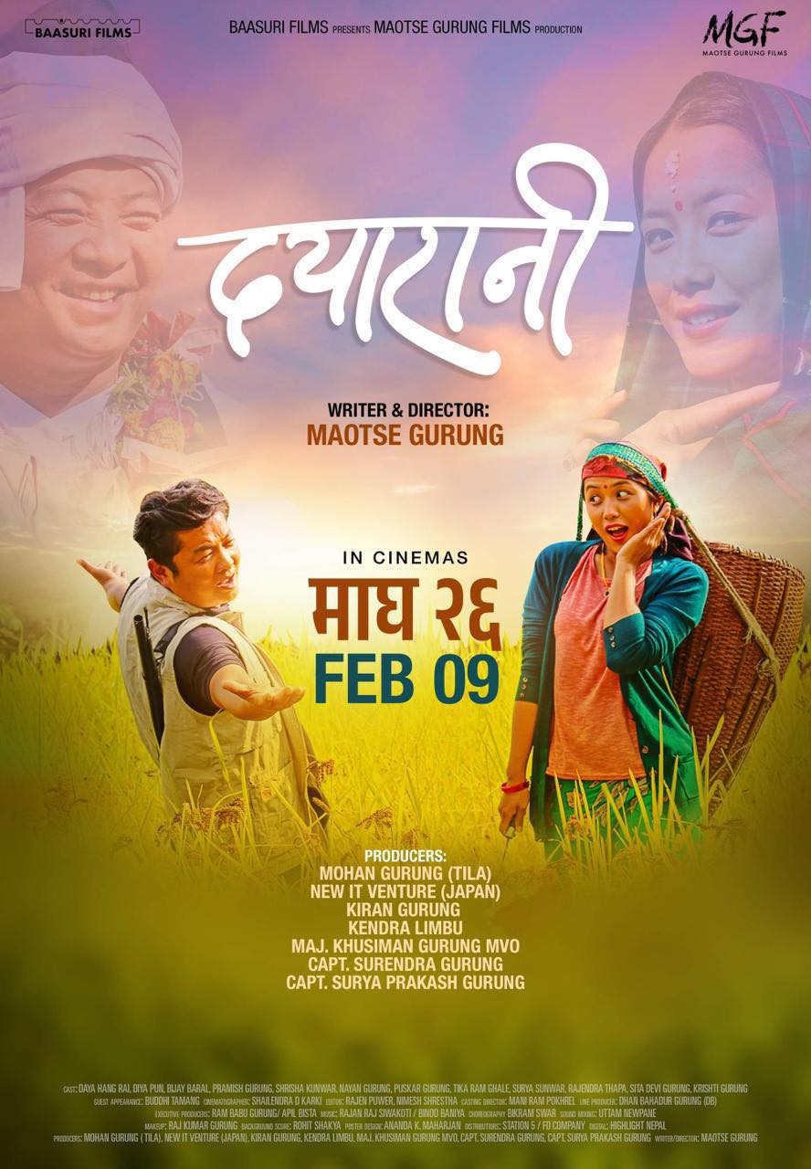 Dayarani Nepali Movie