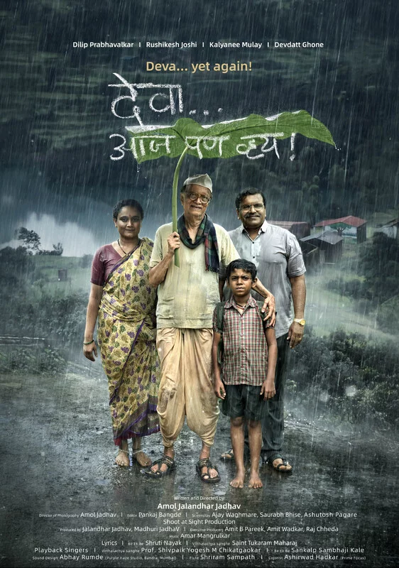 Official poster of Deva Aaj Pan Vhay 
                                                                                                      featuring Dilip Prabhavalkar
                                                                                                                                                       , directed by Amol Jalandhar Jadhav
                                                 