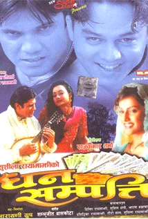 Official poster of Dhan Sampati 2002
                                                                                                      featuring Sushil Chhetri, Dilip Rayamajhi, Jharana Bajracharya
                                                                                                                                                       , directed by Rajkumar Sharma
                                                 