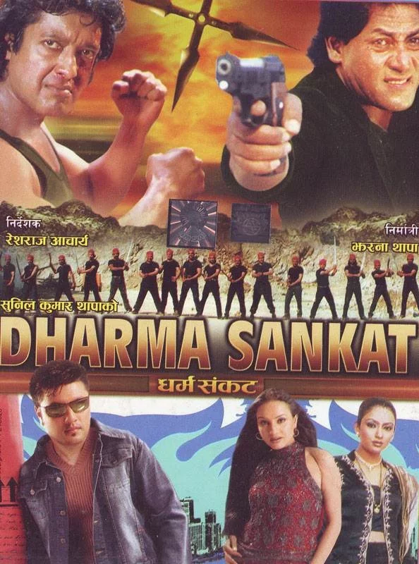 Official poster of Dharma Sankat 1998
                                                                                                      featuring Shiva Shrestha, Gauri Malla, Rajesh Hamal, Sunil Thapa, Kishor Malakar, Laxmi Giri, Karishma Manandhar, Bipana Thapa, Narayan Tripathi, Ramesh Upreti, Jharana Thapa and Dev Kumar Maharjan
                                                                                                                                                       , directed by Res Raj Acharya
                                                 