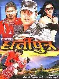 Official poster of Dharti Putra 2013
                                                                                                      featuring Dilip Rayamajhi
                                                                                                                                                       , directed by Amar Oli
                                                 