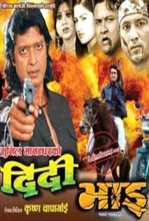 Official poster of Didi Bhai 2009
                                                                                                      featuring Arpana Singh, Ganesh Munal, Garima Panta, Jay Kishan Basnet, Sushil Chhetri, Rajesh Hamal and Tripti Nadakar
                                                                                                                                                       , directed by Krishna Chapagain
                                                 