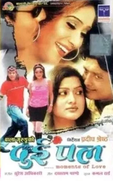 Official poster of Dui Pal 2005
                                                                                                      featuring Rajesh Hamal, Dilip Rayamajhi, Niruta Singh, Rekha Thapa, Basundhara Bhusal, Mithila Sharma, Jayananda Chand and Sushil Pokhrel
                                                                                                                                                       , directed by Pradeep Shrestha (Dir)
                                                 