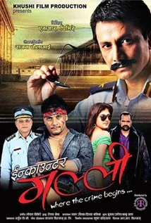 Official poster of Encounter Galli 2018
                                                                                                      featuring Sushma Adhikari, Gajit Bista, Dhruba Koirala and Nandu Srivastav
                                                                                                                                                       , directed by N.R. Ghimire
                                                 
