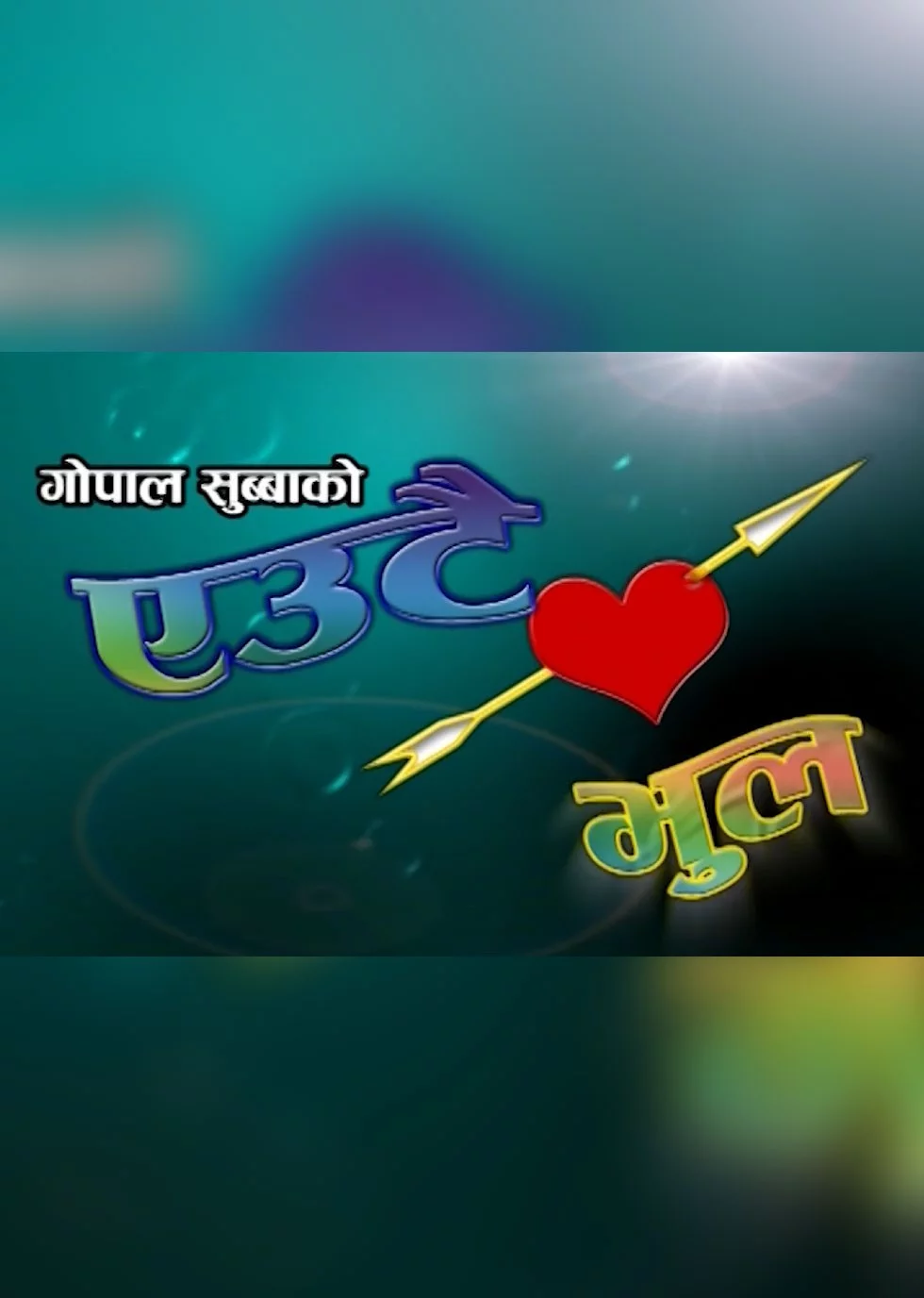 Eutae Bhool
