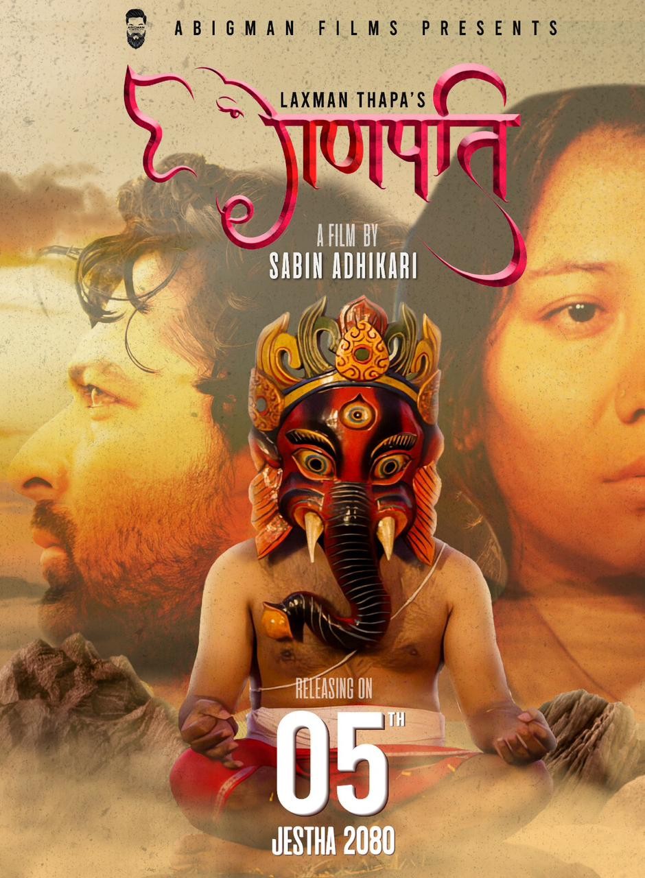 Ganapati Nepali Movie
