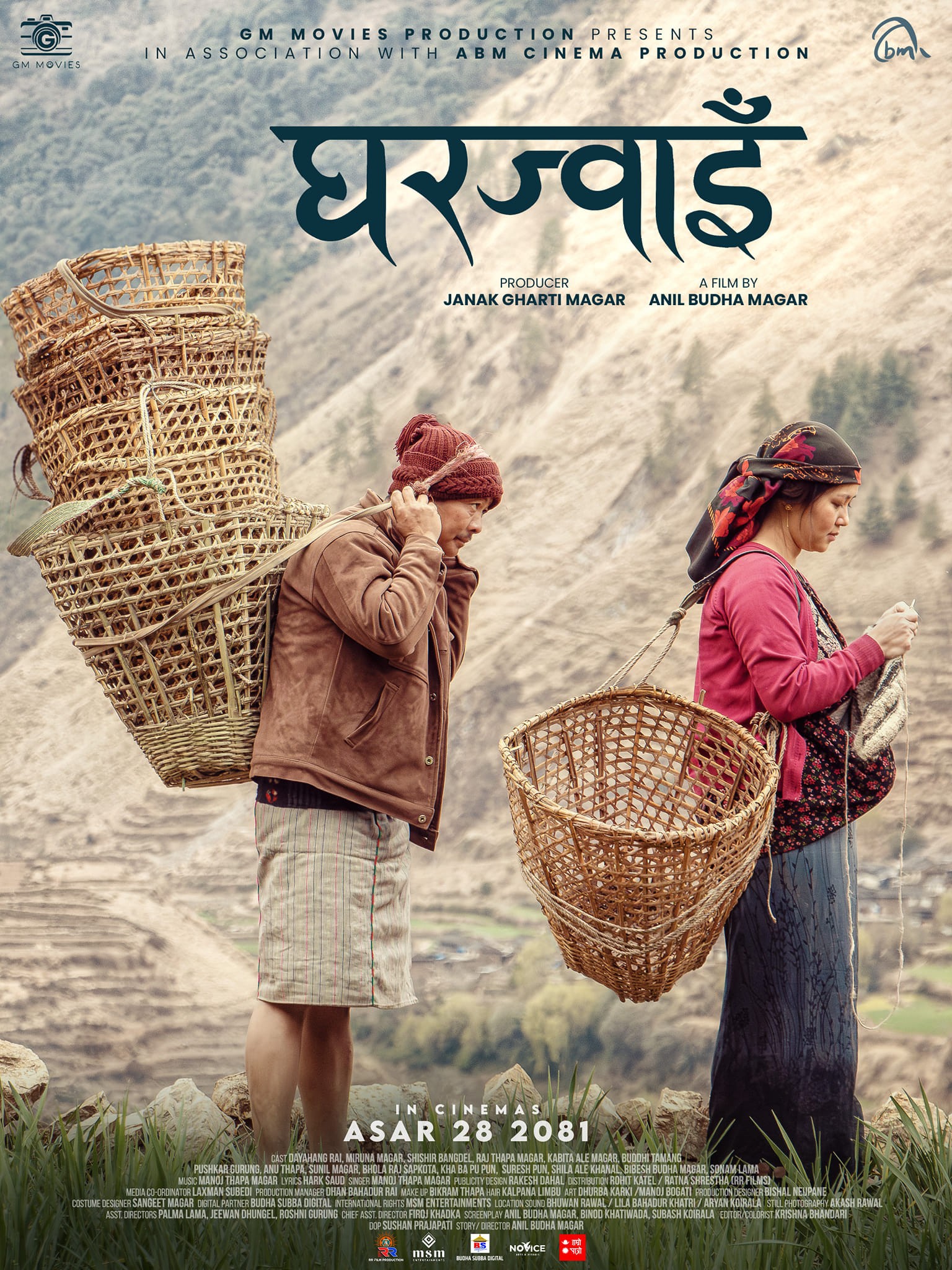 Ghar Jwai Nepali Movie