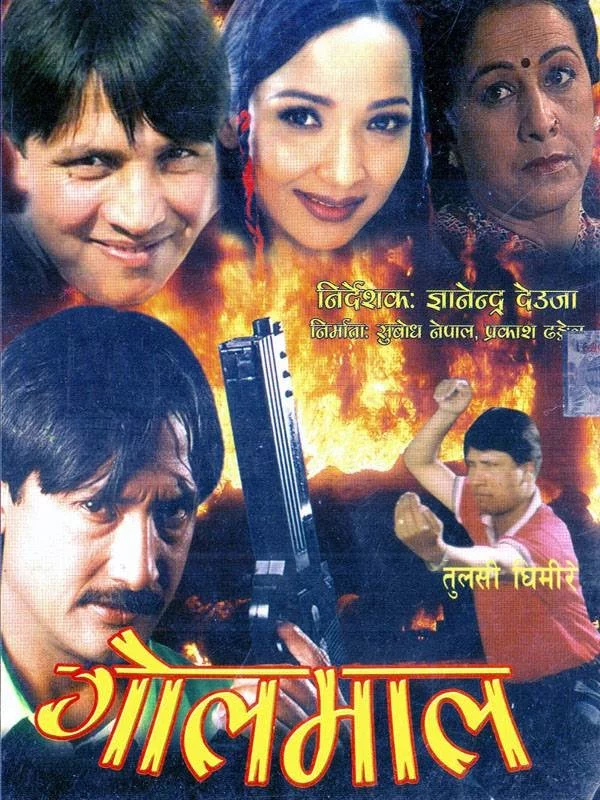 Official poster of Golmal 2014
                                                                                                      featuring Laxmi Giri, Subha Laxmi Giri, Saranga Shrestha, Simanta Udas and Deepak Raj Giri
                                                                                                                                                       , directed by Gyanendra Deuja
                                                 