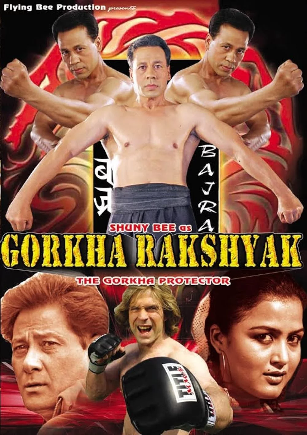 Official poster of Gorkha Rakshyak 2008
                                                                                                      featuring Shiva Shrestha, Yubaraj Lama, Ram Krishna Bajgain, Rekha Thapa and Sunny B. K.C.
                                                                                                                                                       , directed by Akash Adhikari
                                                 