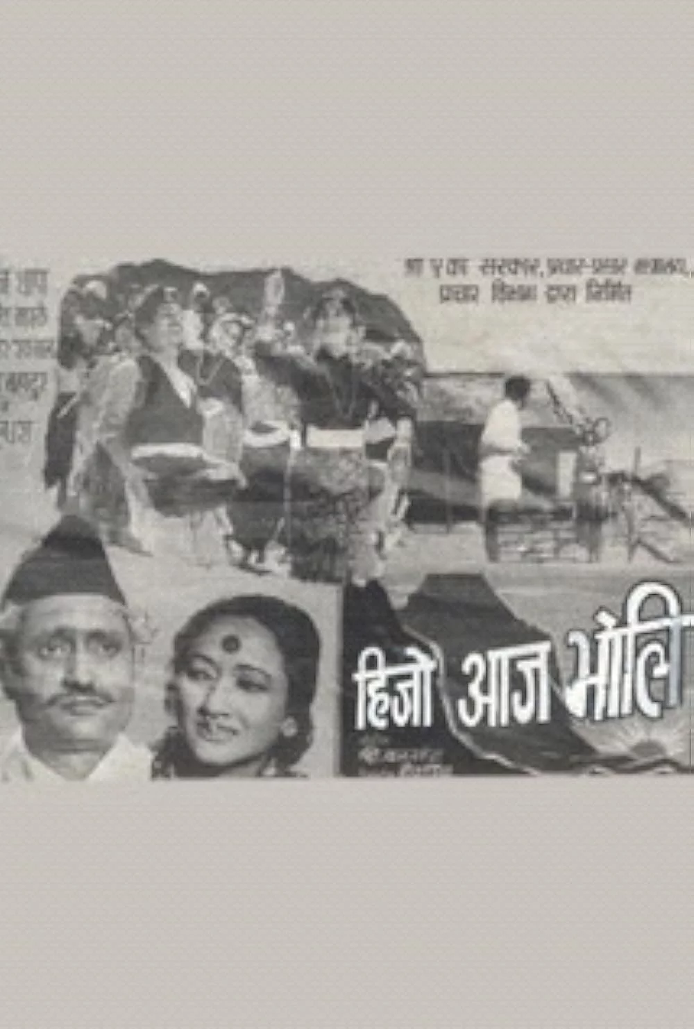 Hijo Aaja Bholi