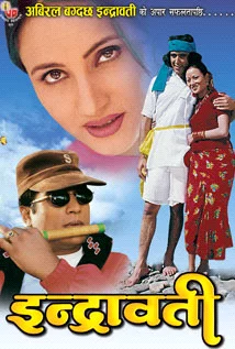 Official poster of Indrawati 2004
                                                                                                      featuring Shree Krishna Shrestha, Bipana Thapa, Rabi Giri, Uttam K.C., Rajani Rana, Santosh Thapaliya and Upendra Timilsina
                                                                                                                                                       , directed by Badri Adhikari
                                                 