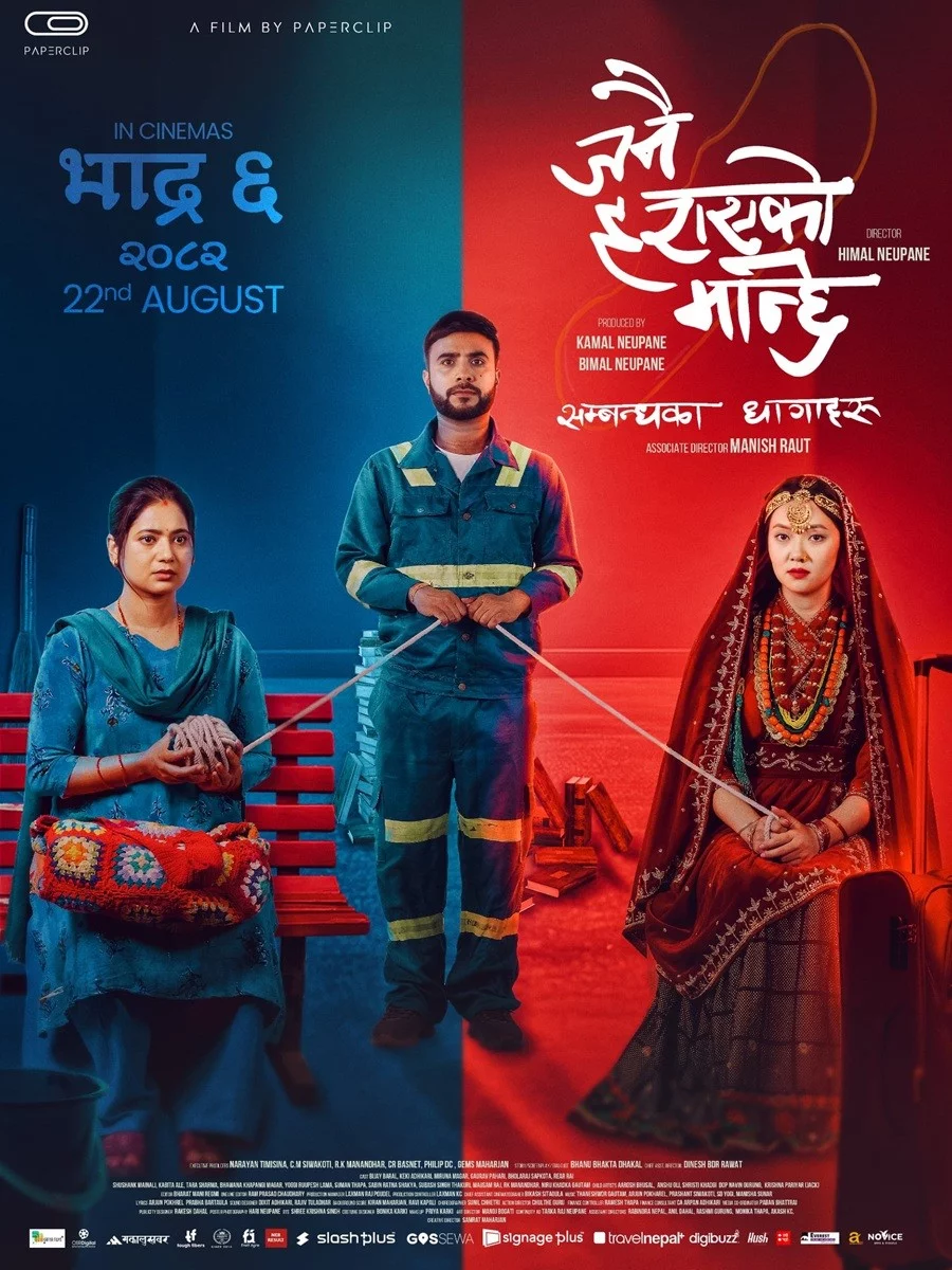Janai Harayeko Manchhe